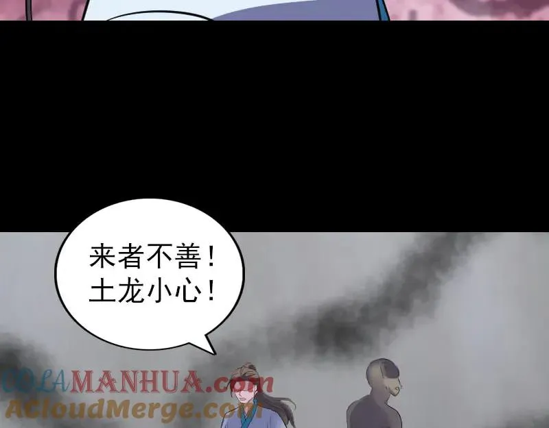 易人奇录漫画,第327话 万骨劫2图