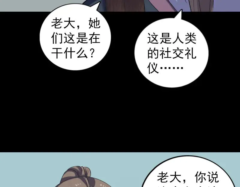 易人奇录漫画,第213话 启程3图