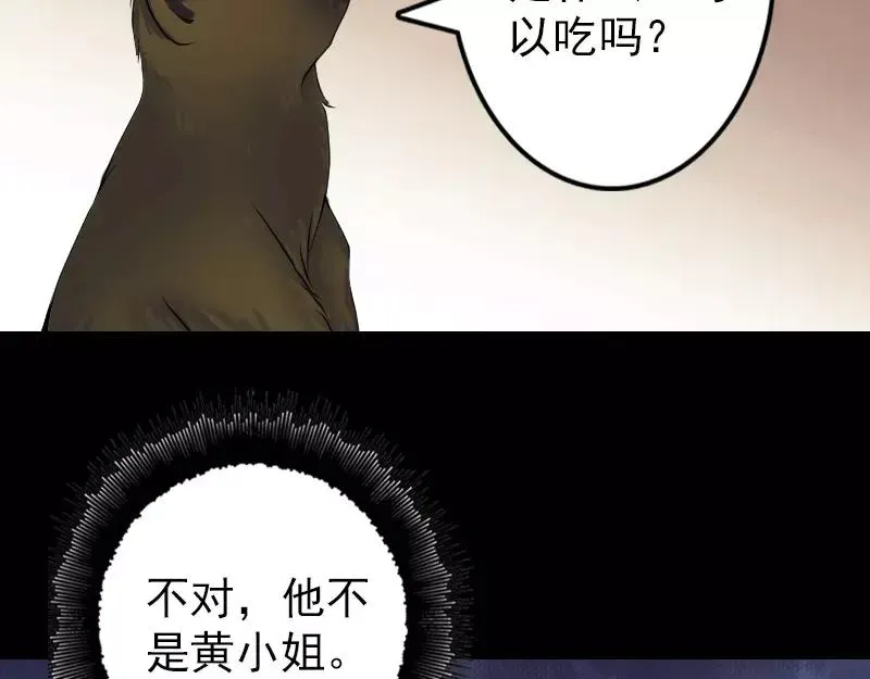 易人奇录漫画,第87话 再见黄皮子4图