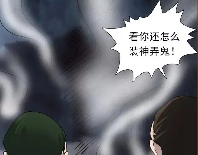 易人奇录漫画,第98话 就这点能耐5图