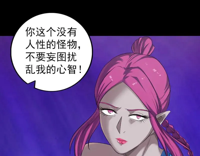 易人奇录漫画,第219话 破阵2图