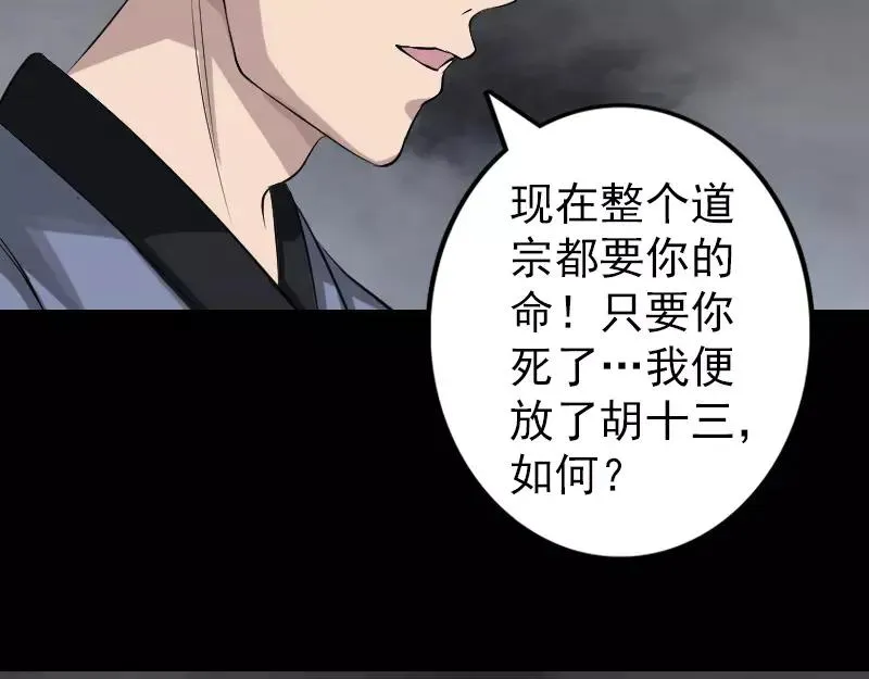 易人奇录漫画,第134话 兵临城下2图