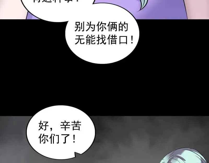 易人奇录漫画,第189话 如烟的顾虑1图