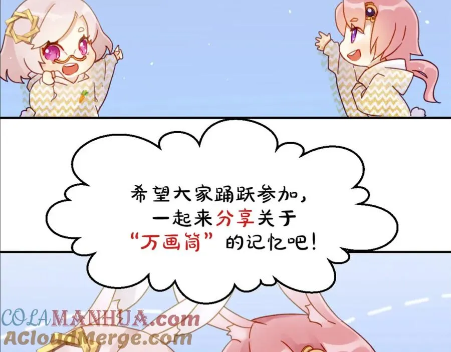 易人奇录漫画,万画筒三岁了！4图