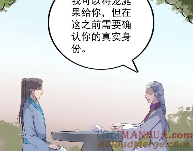 易人奇录漫画,第315话 蓝姑娘1图