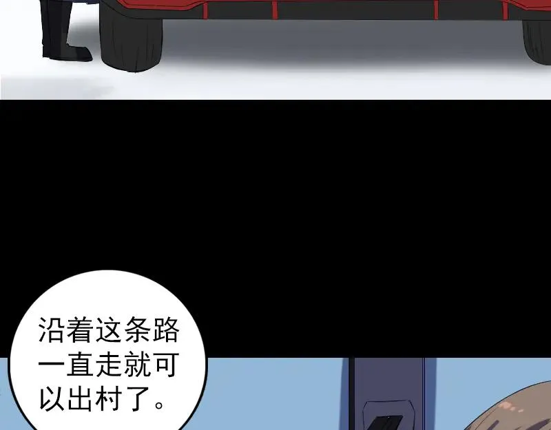 易人奇录漫画,第216话 鬼打墙3图