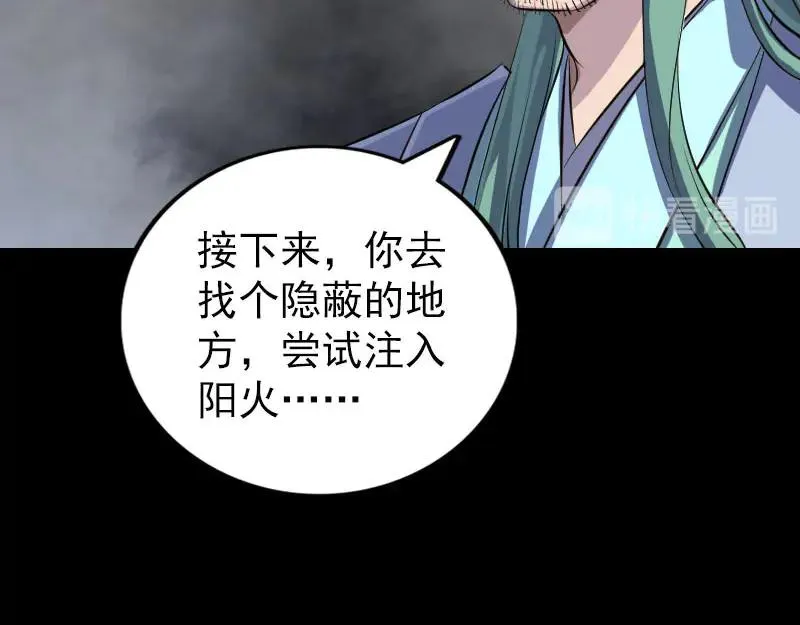 易人奇录漫画,第308话 浴火重生2图