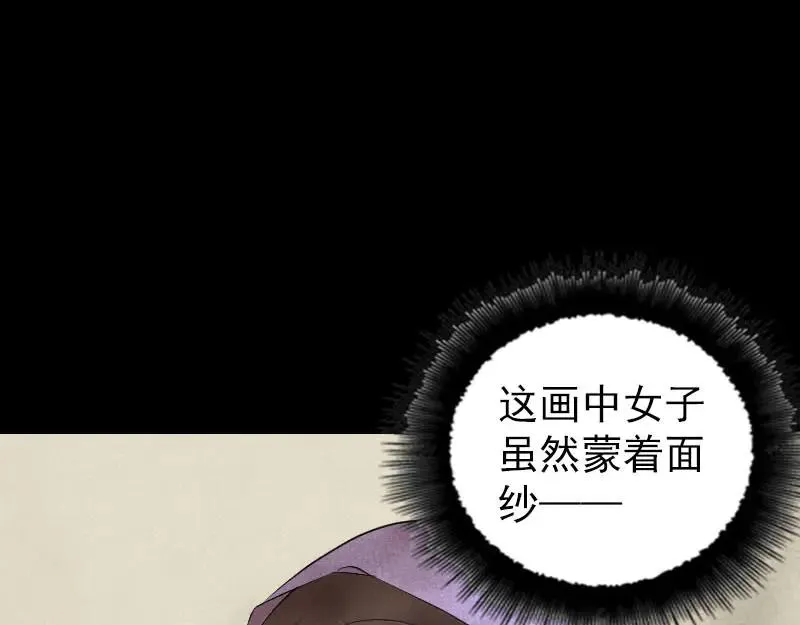 易人奇录漫画,第309话 神秘画像3图