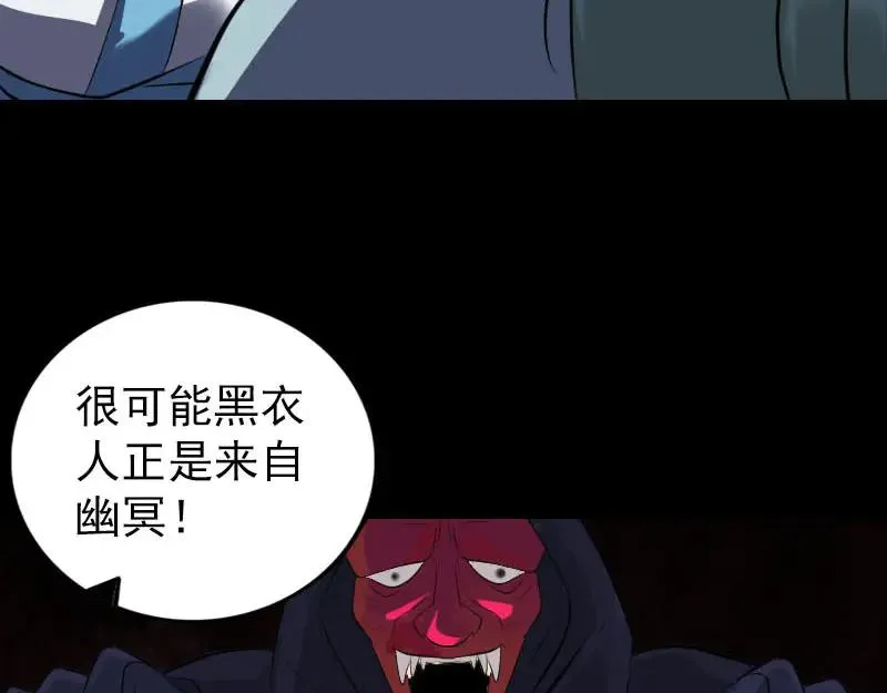 易人奇录漫画,第267话 前往幽冥5图