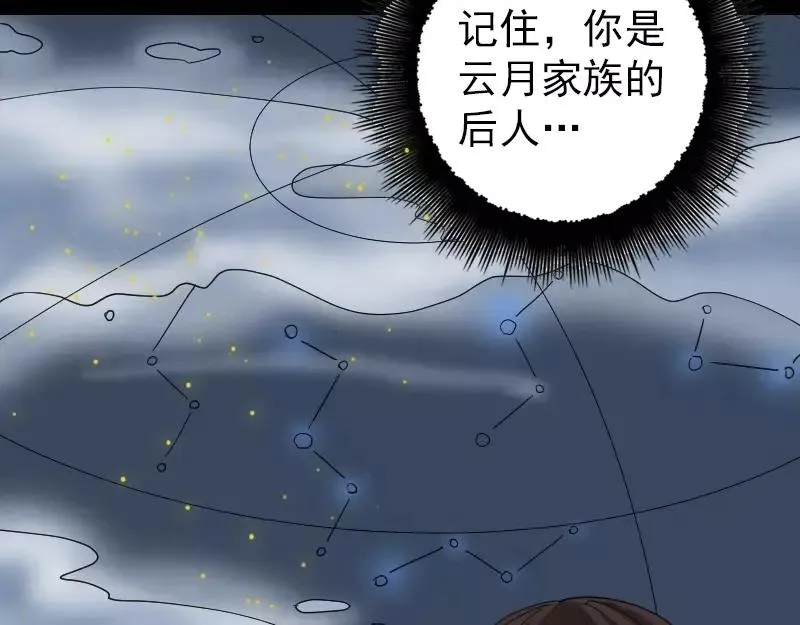 易人奇录漫画,第49话 妻子黛月2图