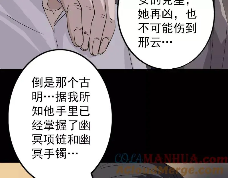 易人奇录漫画,第68话 鉴定宝石2图