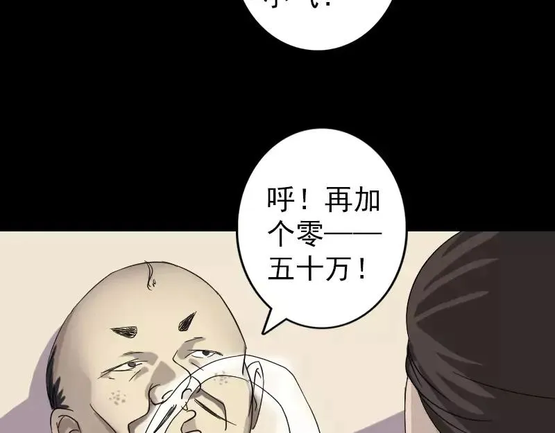 易人奇录漫画,第114话 绳之以法1图