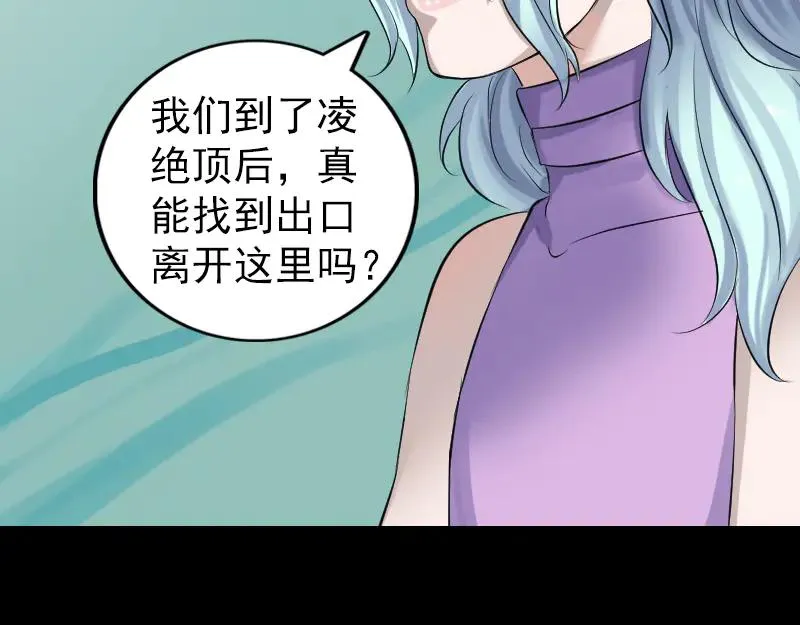 易人奇录漫画,第201话 决意2图