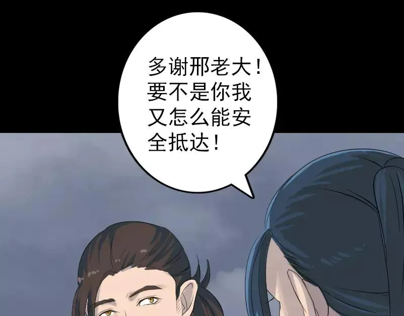 易人奇录漫画,第120话 这是我的人3图