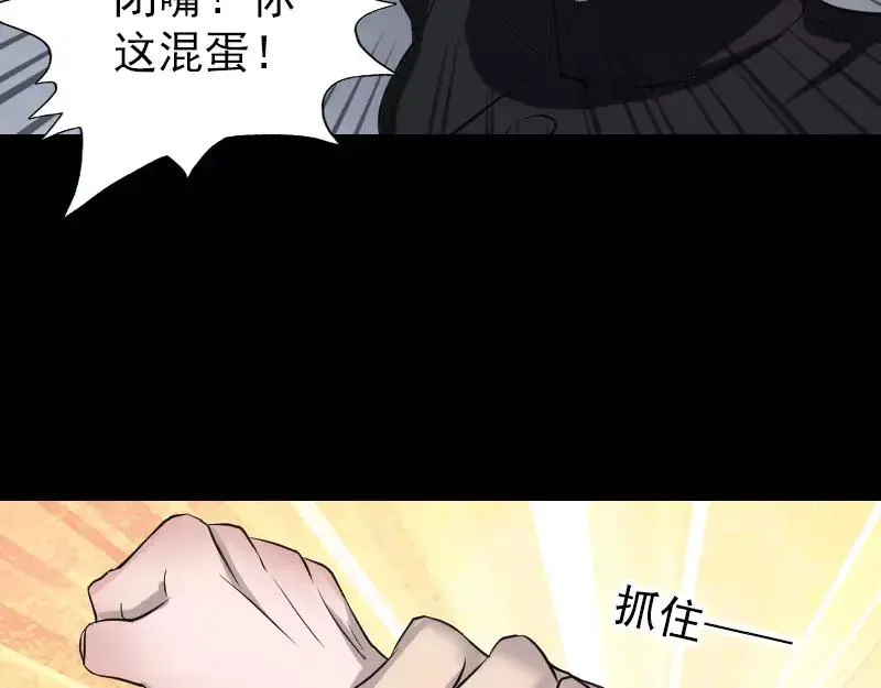 易人奇录漫画,第110话 圣女驾到3图