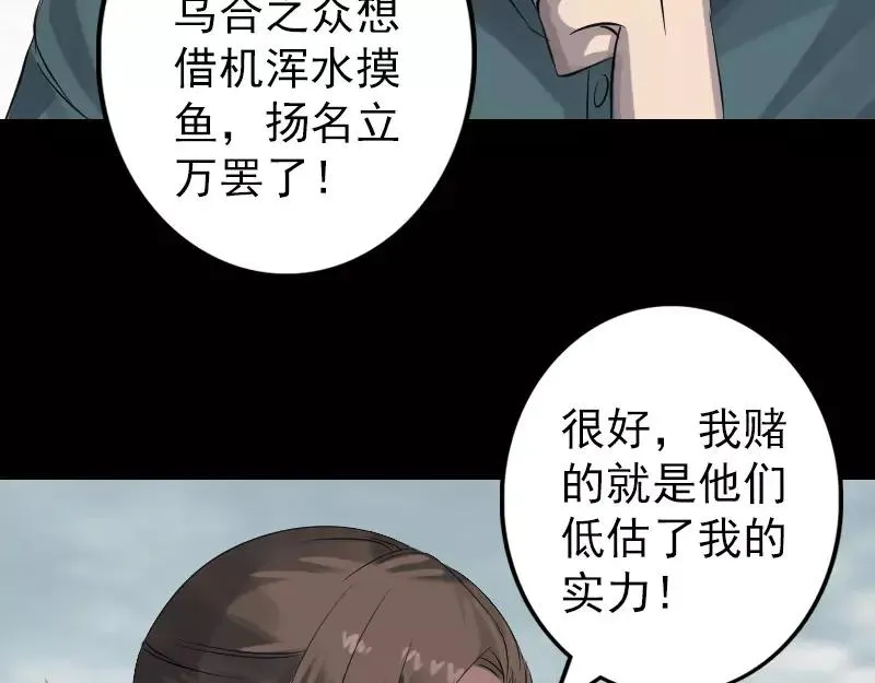 易人奇录漫画,第134话 兵临城下3图