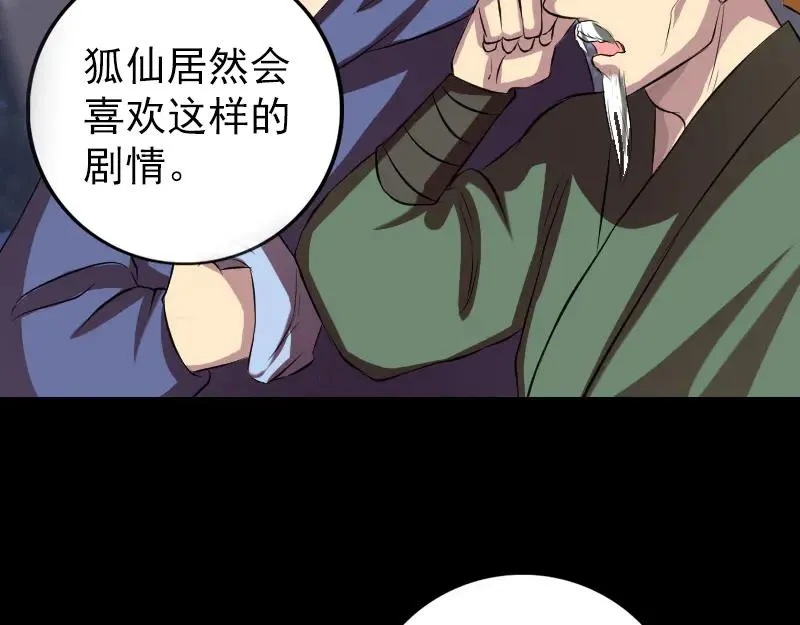 易人奇录漫画,第152话 姬离的选择1图