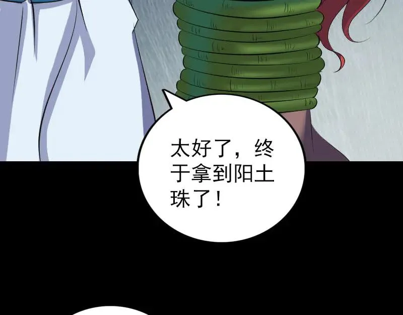 易人奇录漫画,第328话 囊中物2图