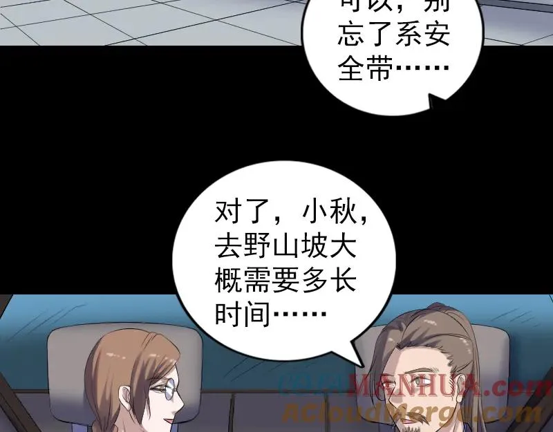 易人奇录漫画,第213话 启程3图