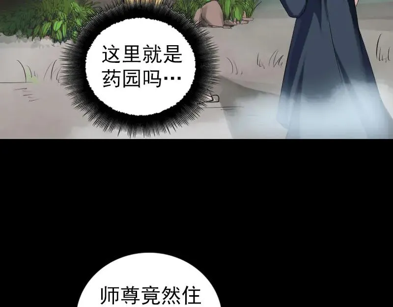 易人奇录漫画,第222话 师徒相见1图