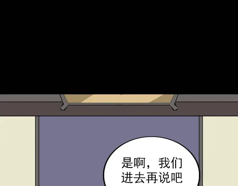 易人奇录漫画,第278话 阴界邢宅5图