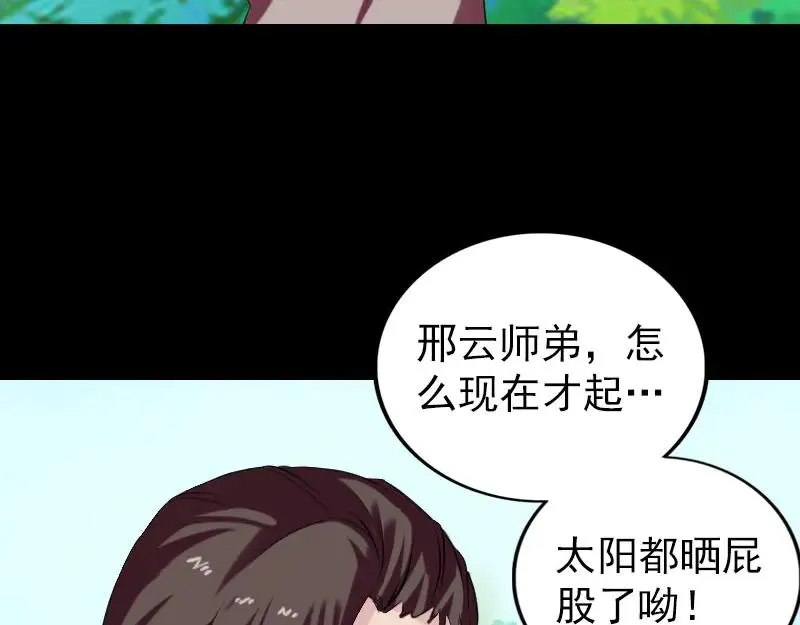 易人奇录漫画,第172话 羽变重生3图