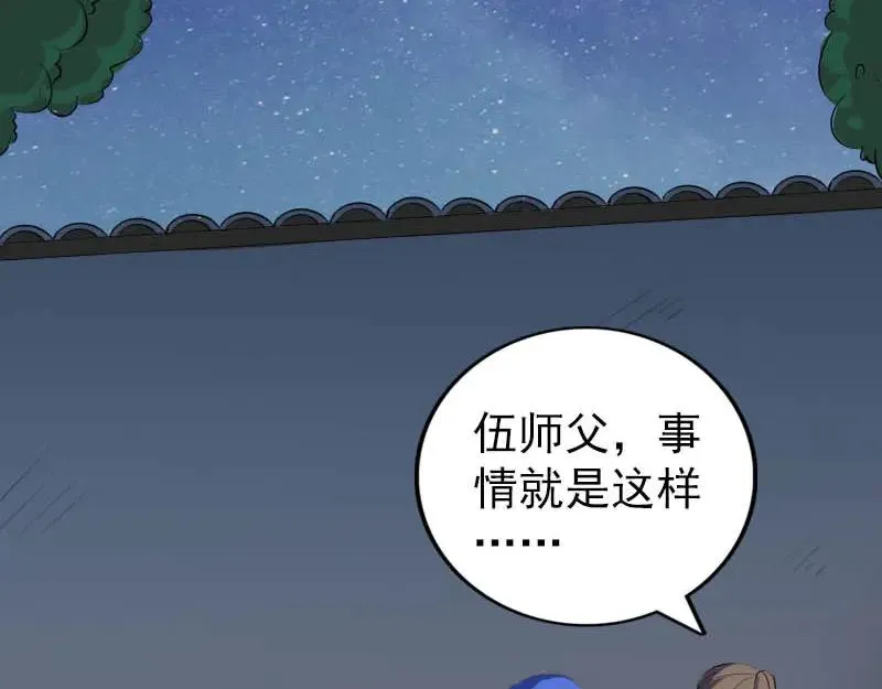 易人奇录漫画,第332话 沈家的邀请1图