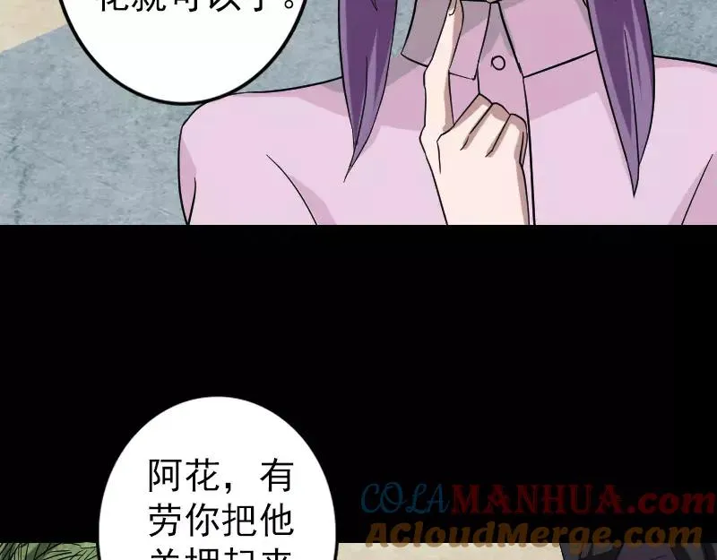 易人奇录漫画,第114话 绳之以法3图