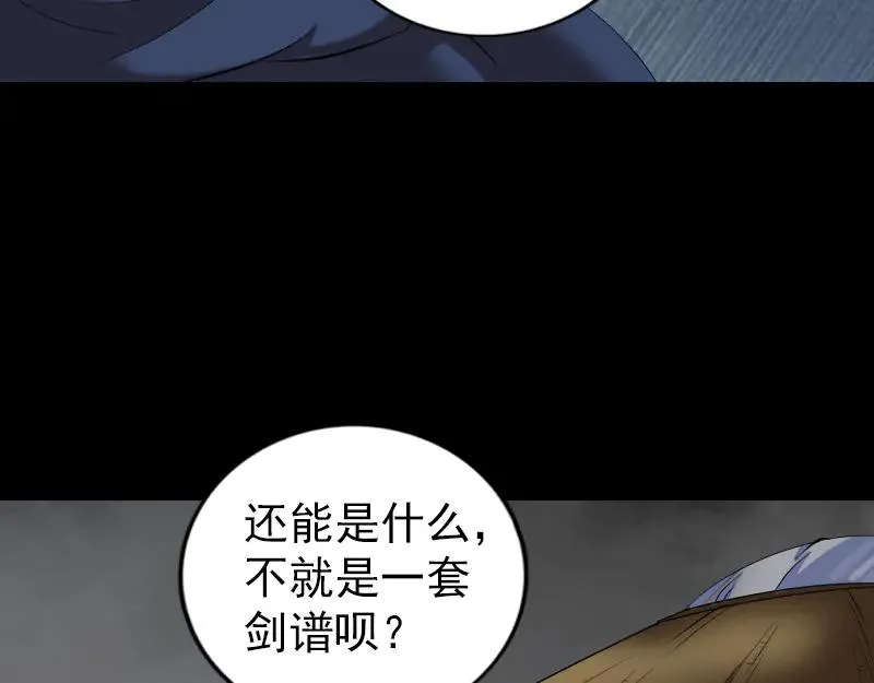 易人奇录漫画,第195话 诛仙剑谱4图