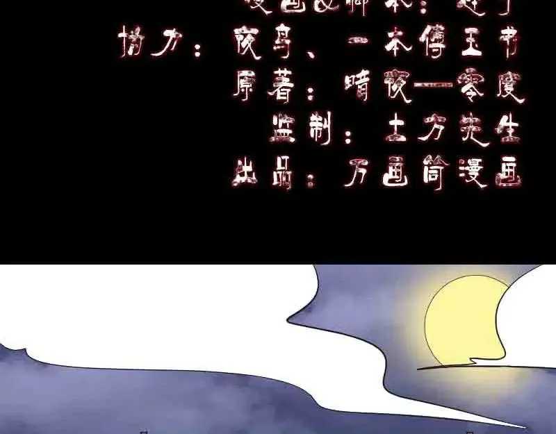 易人奇录漫画,第143话 初到姬家村2图