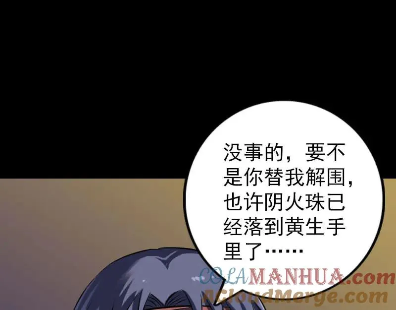 易人奇录漫画,第247话 正面冲突4图