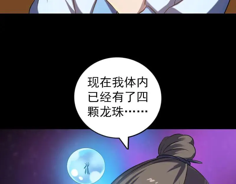 易人奇录漫画,第247话 正面冲突2图