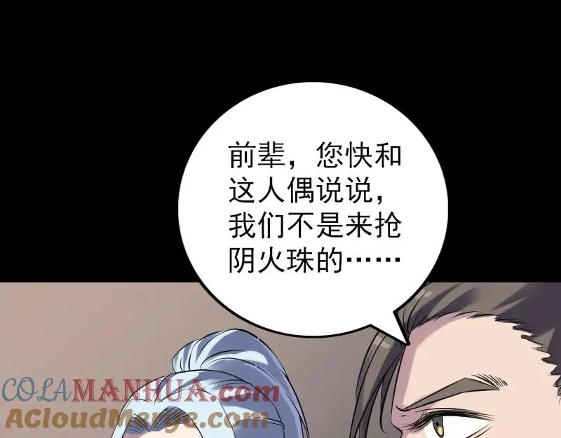 易人奇录漫画,第242话 众里寻他1图