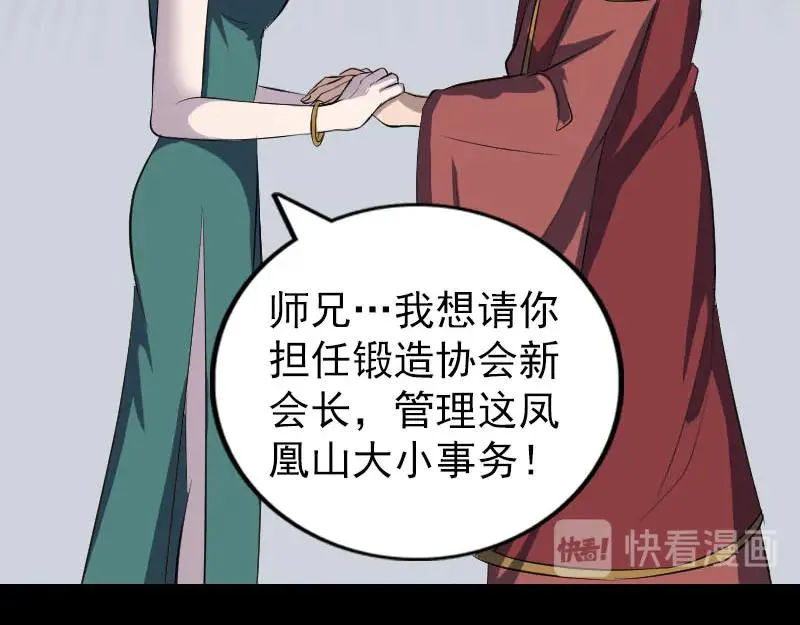 易人奇录漫画,第265话 真相？！3图