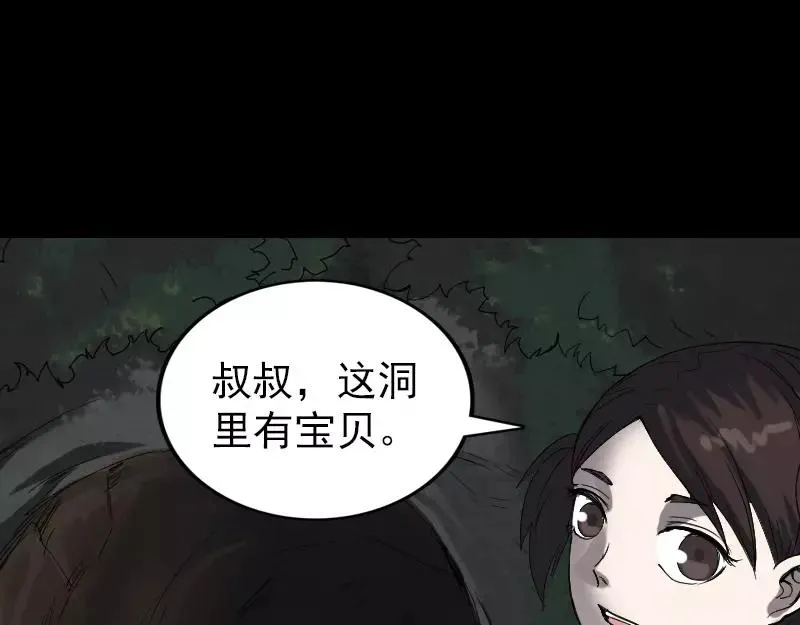 易人奇录漫画,第46话 带我入坑3图