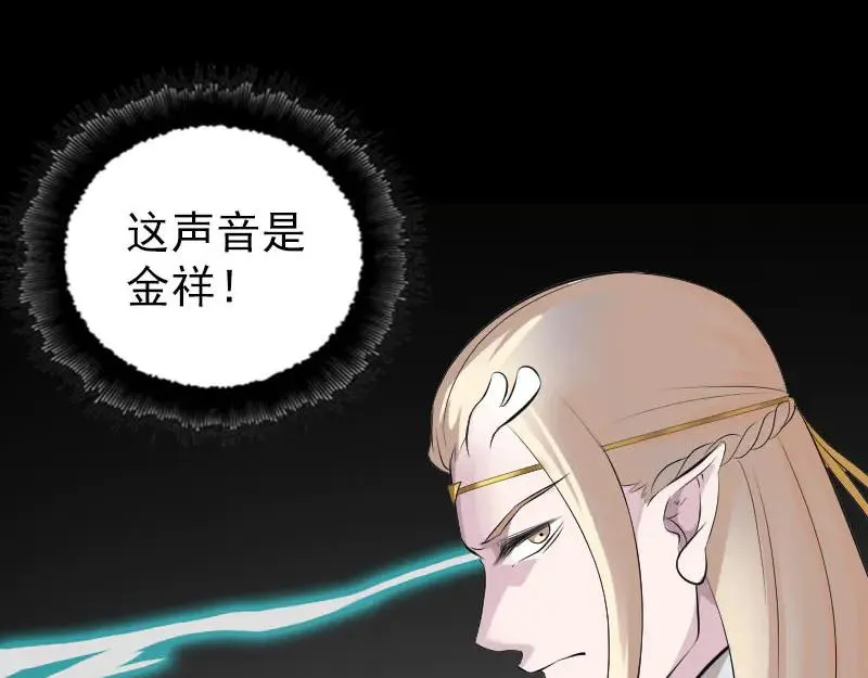 易人奇录漫画,第327话 万骨劫5图