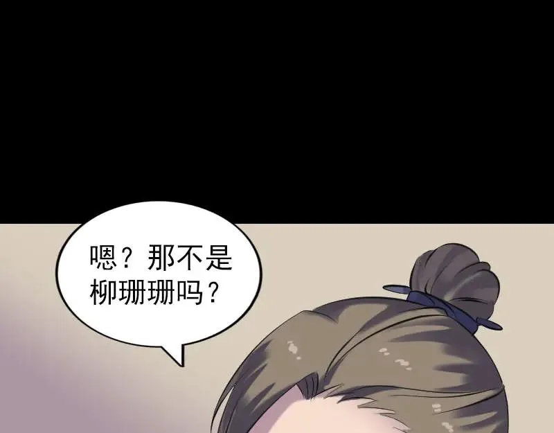 易人奇录漫画,第255话 拉开帷幕5图