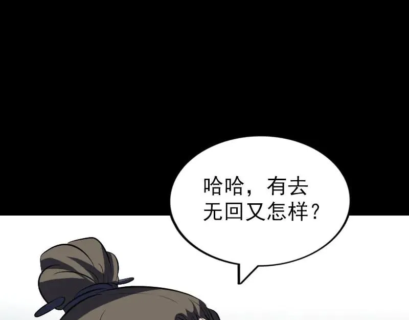 易人奇录漫画,第267话 前往幽冥4图