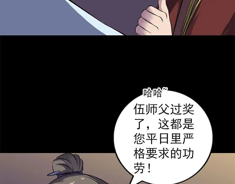 易人奇录漫画,第246话 来者何人？1图