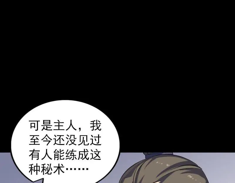 易人奇录漫画,第258话 柳暗花明5图