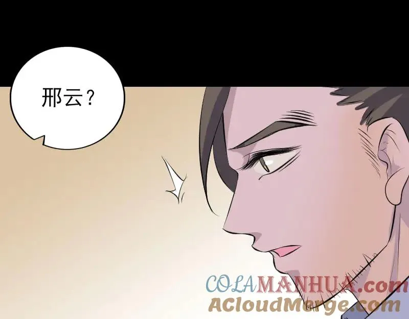 易人奇录漫画,第303话 重聚5图