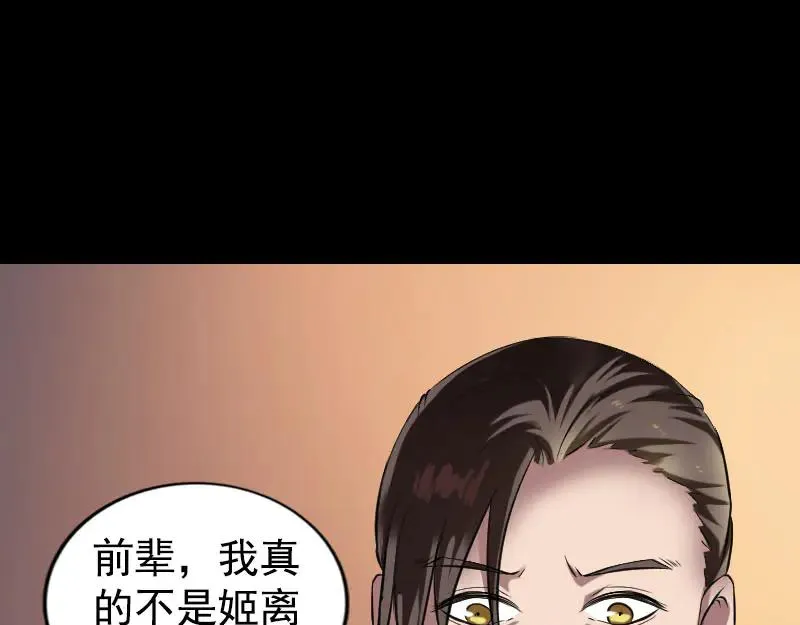 易人奇录漫画,第184话 谷中往事4图