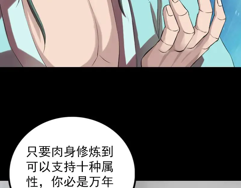 易人奇录漫画,第166话 脱胎换骨3图