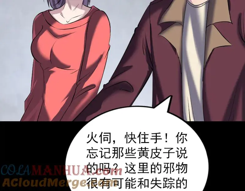 易人奇录漫画,第271话 再见故人4图