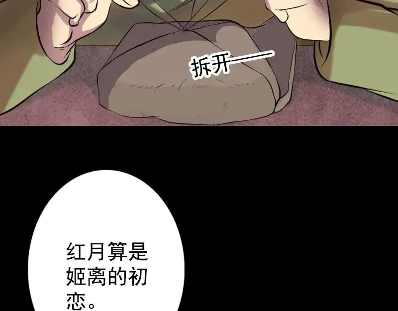 易人奇录漫画,第148话 断臂示爱2图