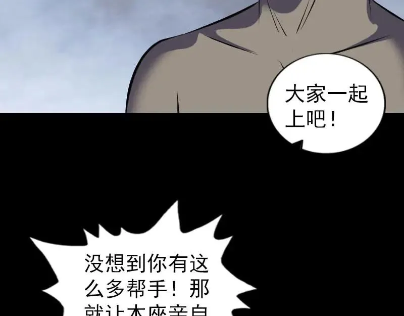 易人奇录漫画,第327话 万骨劫5图