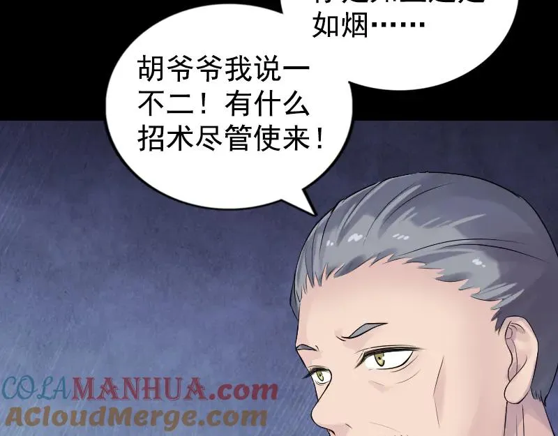 易人奇录漫画,第189话 如烟的顾虑5图