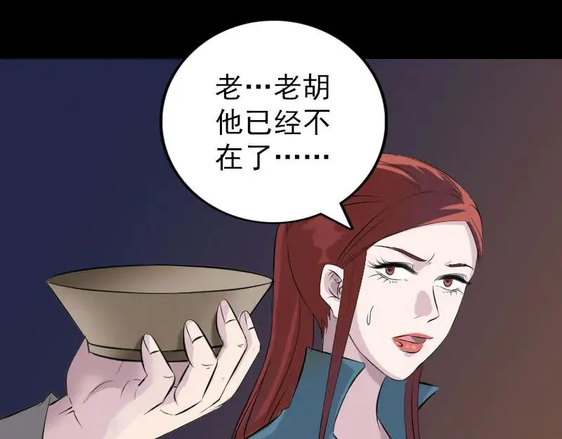 易人奇录漫画,第305话 篝火夜话2图