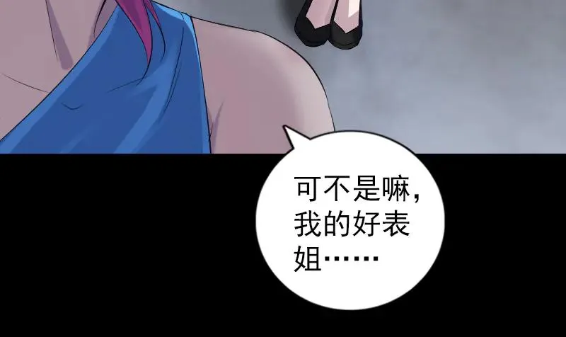 易人奇录漫画,第218话 鬼仙4图