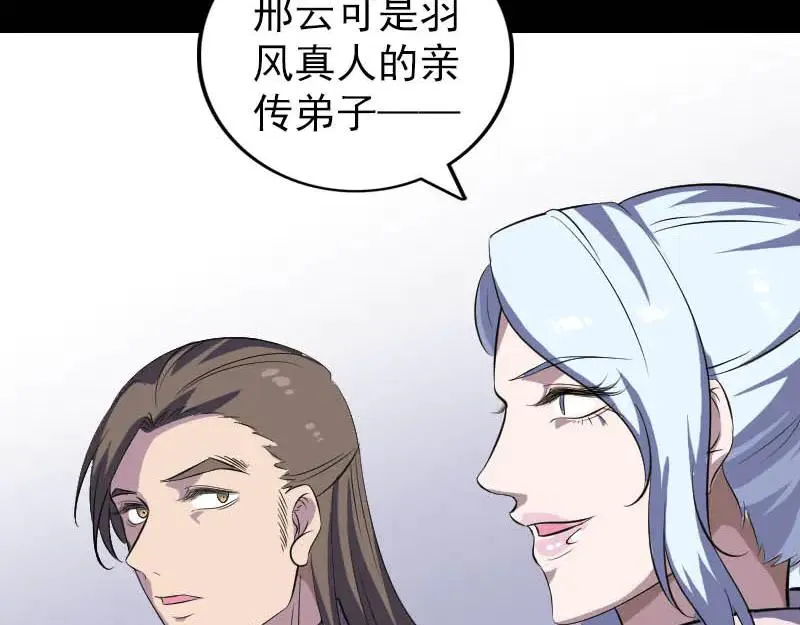 易人奇录漫画,第333话 落日长弓1图